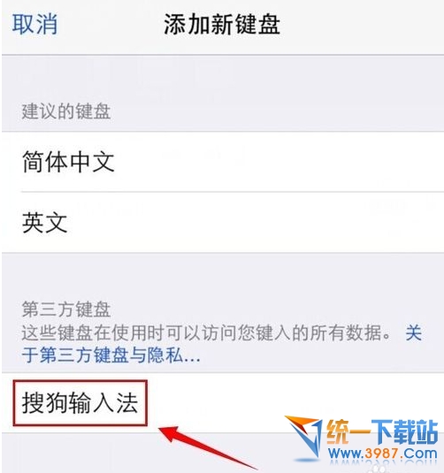 ios8搜狗輸入法怎麼設置？ arpun.com