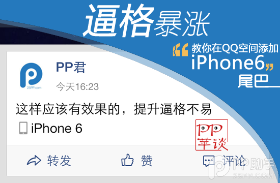 iPhone6QQ空間尾巴設置教程 arpun.com