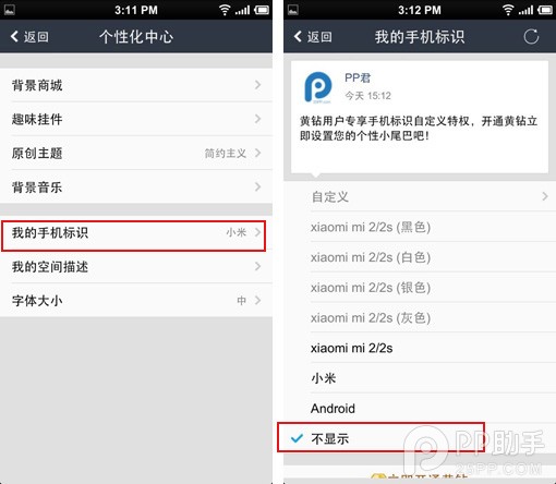 iPhone6QQ空間尾巴設置教程_arp聯盟