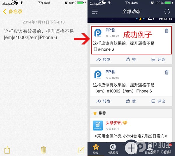 iPhone6QQ空間尾巴設置教程_arp聯盟