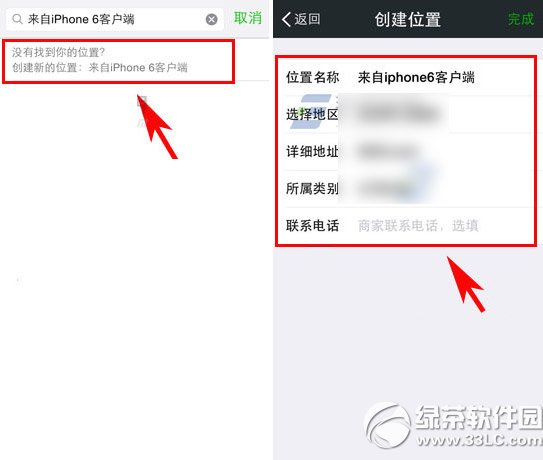 微信顯示iphone6教程 微信顯示來自iphone6步驟3