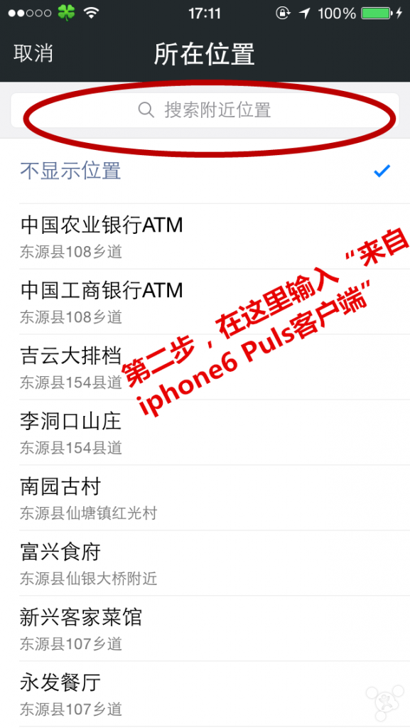 微信朋友圈如何修改顯示來自iPhone6 Plus客戶端_arp聯盟