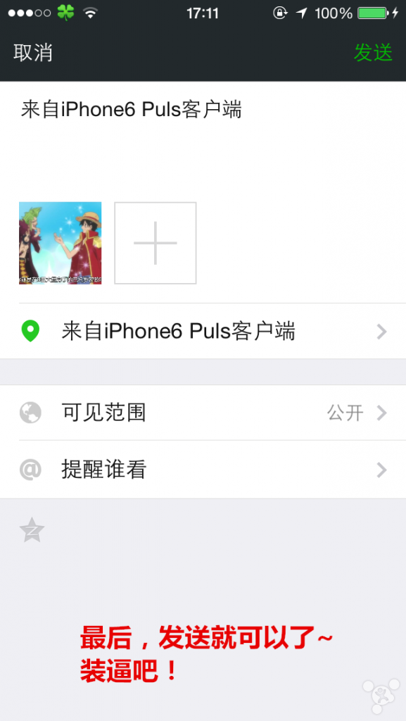 微信朋友圈如何修改顯示來自iPhone6 Plus客戶端_arp聯盟