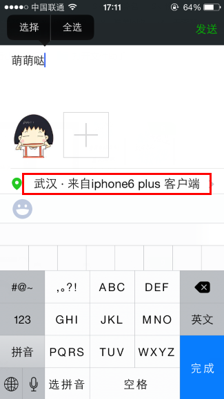 微信小尾巴顯示iPhone6 Plus方法 來自蘋果6 plus客戶端_arp聯盟