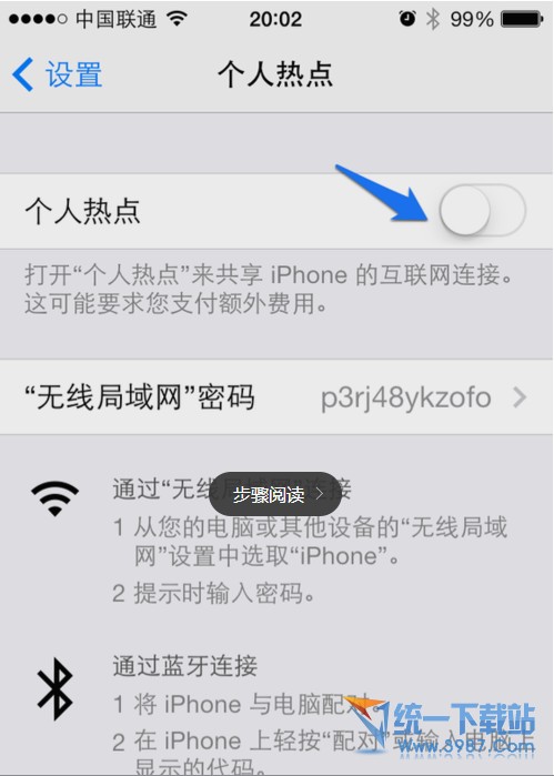 ios8怎麼開熱點?如何分享熱點？ios8開熱點教程_arp聯盟