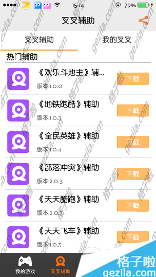 叉叉輔助歡樂斗地主IOS版的記牌器_arp聯盟