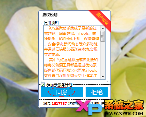 純淨版：iOS 7 ~ 7.0.4全設備完美越獄教程_arp聯盟