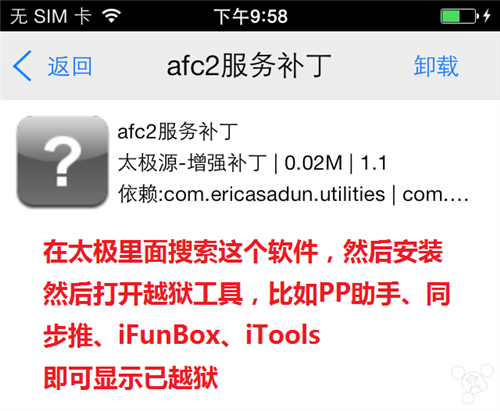 iOS7完美越獄後Cydia無法進入怎麼辦 arpun.com