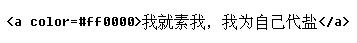 iOS版微信裡輸入彩色字體方法詳解_arp聯盟