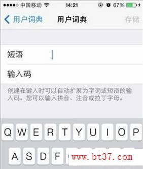 ios7輸入法設置 完美的設置詞典輸入教程_arp聯盟