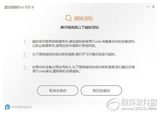 蘋果iphone se越獄教程