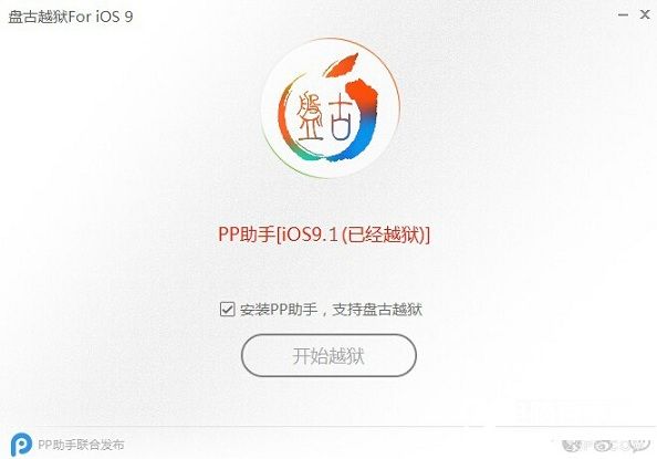 iOS9.0-9.1越獄問題及解決辦法匯總