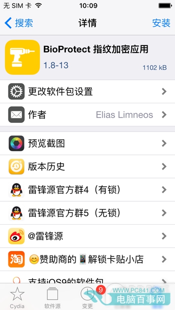 iOS9越獄不能指紋加密怎麼辦