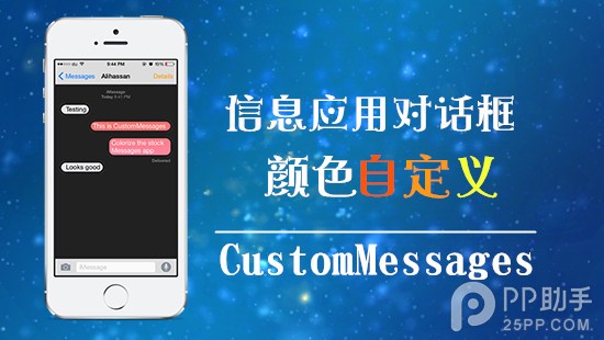 CustomMessages信息應用對話框顏色自定義