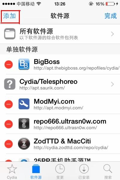 添加和刪除Cydia軟件源