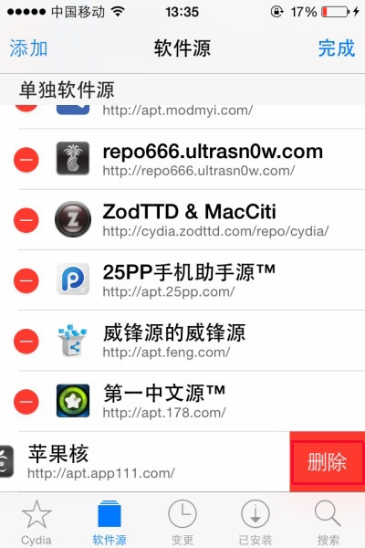 添加和刪除Cydia軟件源
