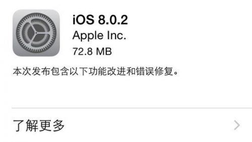 蘋果發布iOS 8.0.2更新 用戶可自行降級至前代
