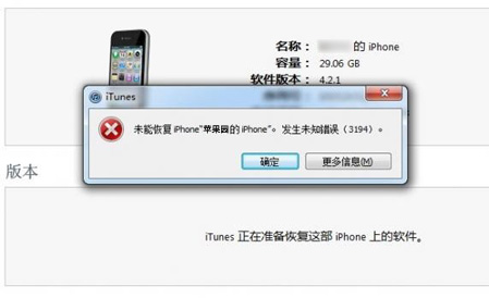 iTunes提示未知錯誤3194