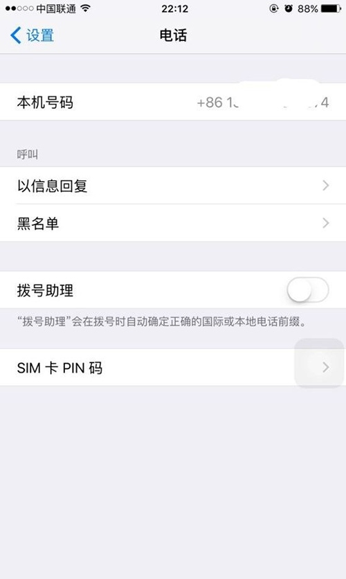 iPhone升級iOS 9後現未知號碼