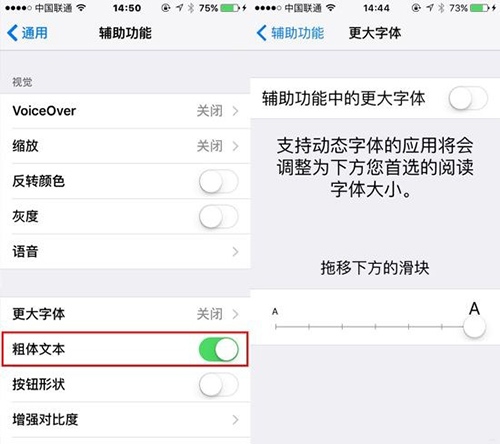 iOS 9教你字體大小設置教程