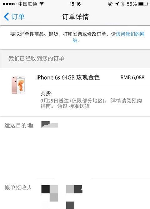 iPhone 6s預約付款查詢及發貨狀態方法