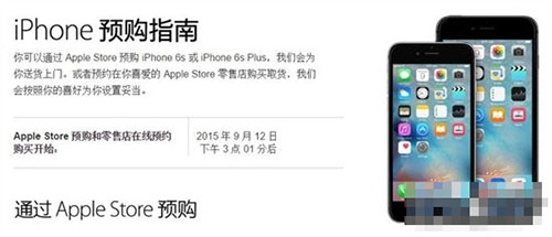 iPhone6s搶購攻略