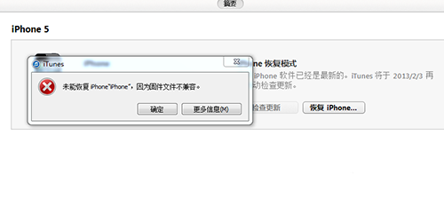 iPhone5固件不兼容怎麼辦