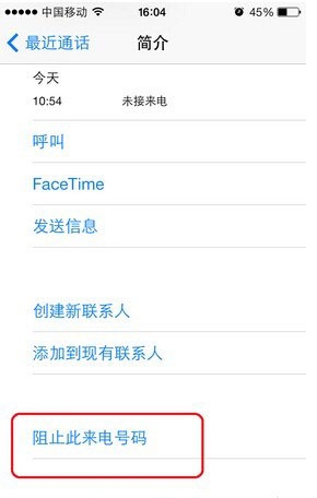iPhone怎麼攔截騷擾電話