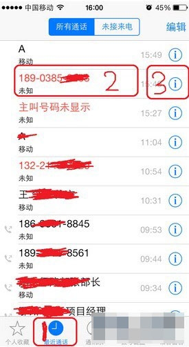 iPhone怎麼攔截騷擾電話