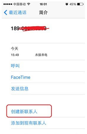 iPhone怎麼攔截騷擾電話