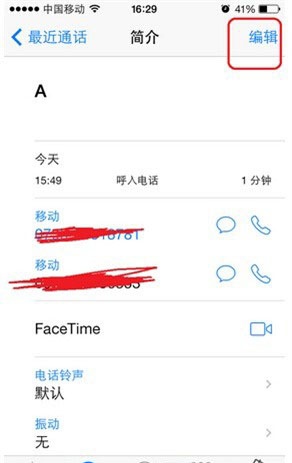 iPhone怎麼攔截騷擾電話