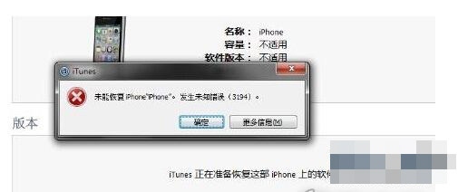 iTunes出現未知錯誤3194怎麼辦