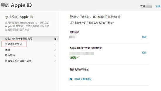 Apple ID安全問題忘了怎麼辦