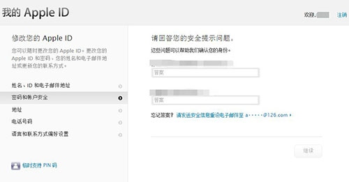 Apple ID安全問題忘了怎麼辦