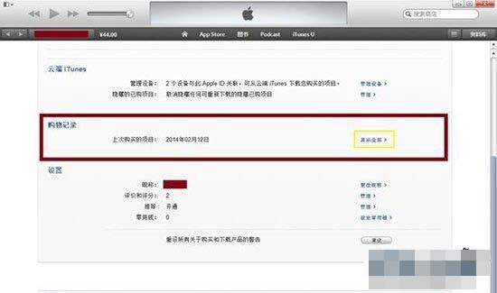 ios游戲內購退款教程