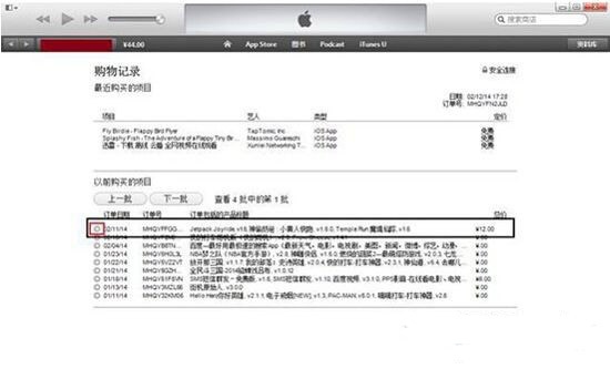 ios游戲內購退款教程