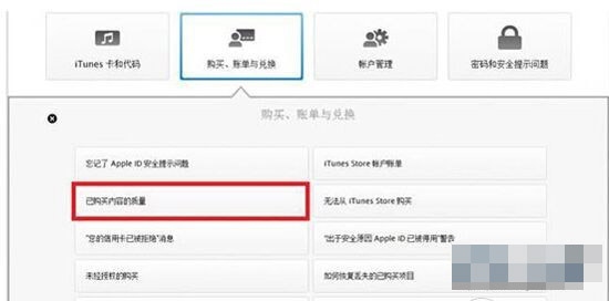 ios游戲內購退款教程