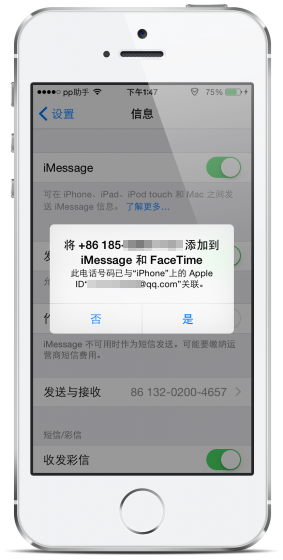 教你使用iOS8短信功能 讓iPhone接收雙卡信息