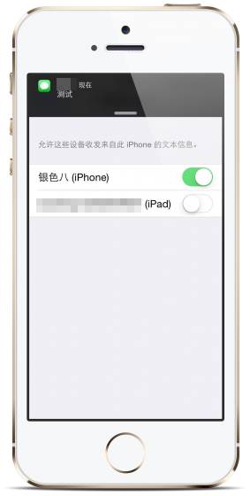 教你使用iOS8短信功能 讓iPhone接收雙卡信息