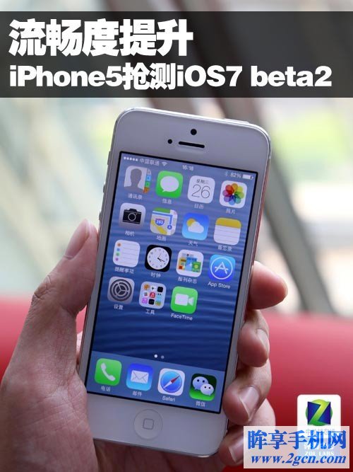 流暢度提升 iPhone5搶先測試iOS7 beta2 