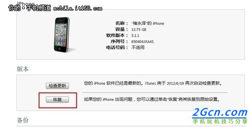 iOS7 beta版激活體驗