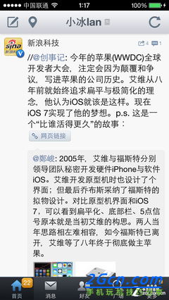 從未如此注重細節 iOS 7測試版上手體驗 