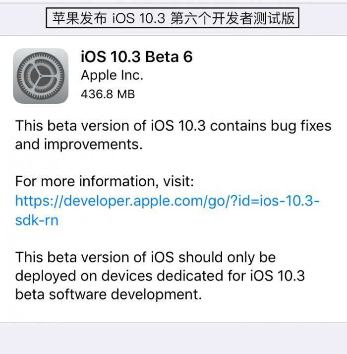 iOS10.3第六個開發者測試版更新了什麼 