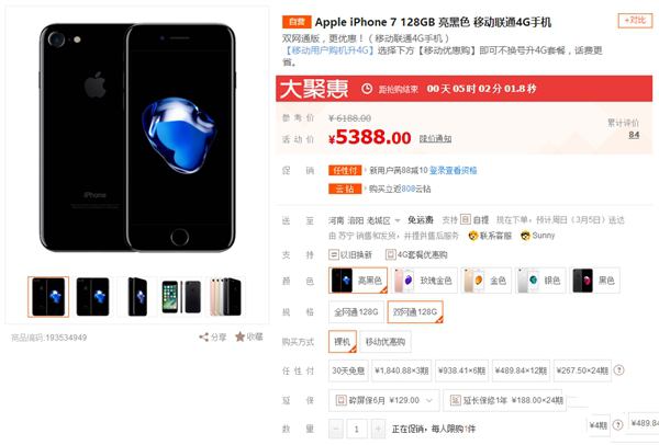 國行閹割版iPhone 7悄然開賣：價格給力！