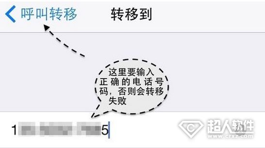 iphone手機呼叫轉移設置圖文攻略