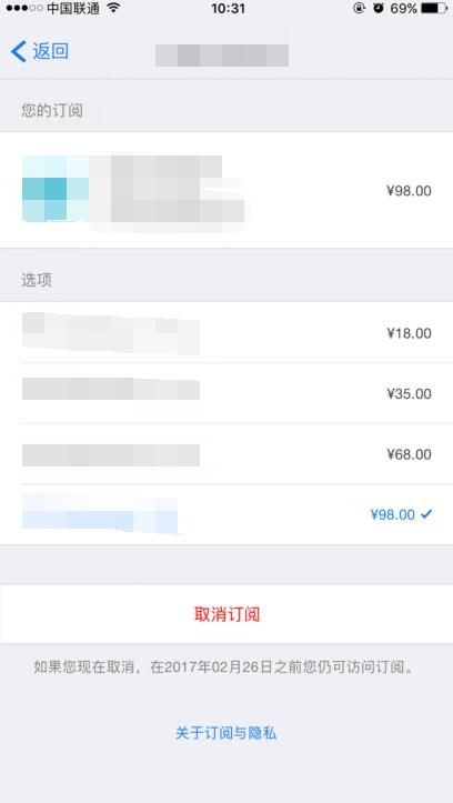 iOS設備取消App Store應用訂閱教程