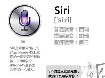 蘋果手機siri怎麼讀 