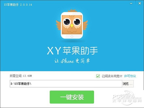 【蘋果手機助手哪個好】XY蘋果助手