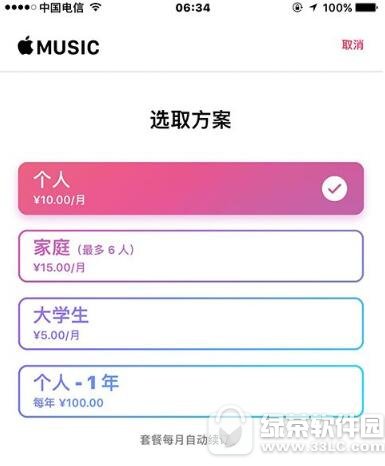 apple music中國年套餐多少錢 