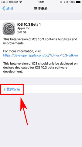 蘋果iOS10.3 Beta1如何升級 